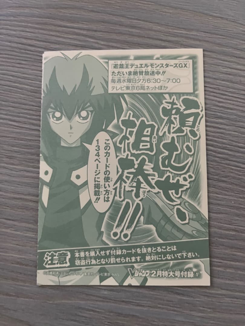 遊戯王　OCGカード　Vジャンプ　週刊少年ジャンプ　特別限定カード　まとめ
