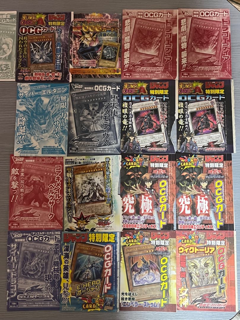遊戯王　OCGカード　Vジャンプ　週刊少年ジャンプ　特別限定カード　まとめ