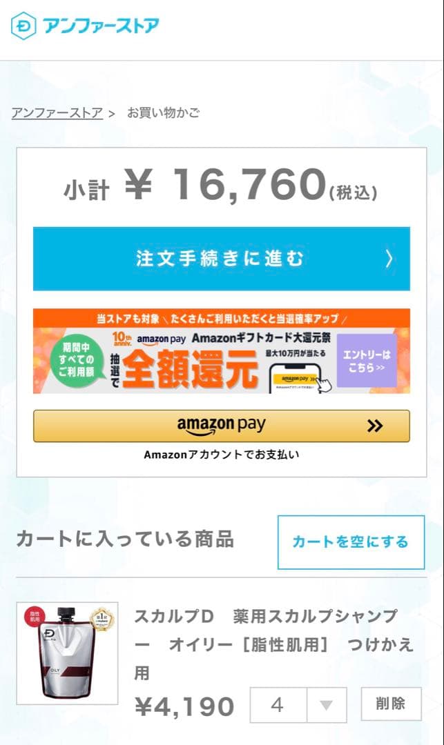 スカルプD オイリーシャンプー 詰め替え用 4個セット(23％OFF）