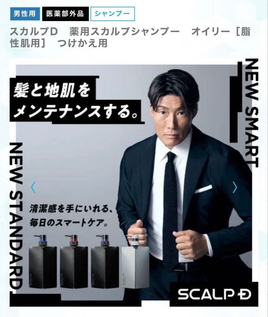 スカルプD オイリーシャンプー 詰め替え用 4個セット(23％OFF）