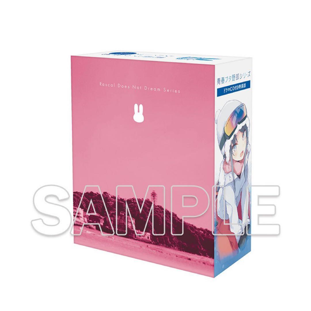 青春ブタ野郎はバニーガール先輩の夢を見ない　全巻収納ボックス