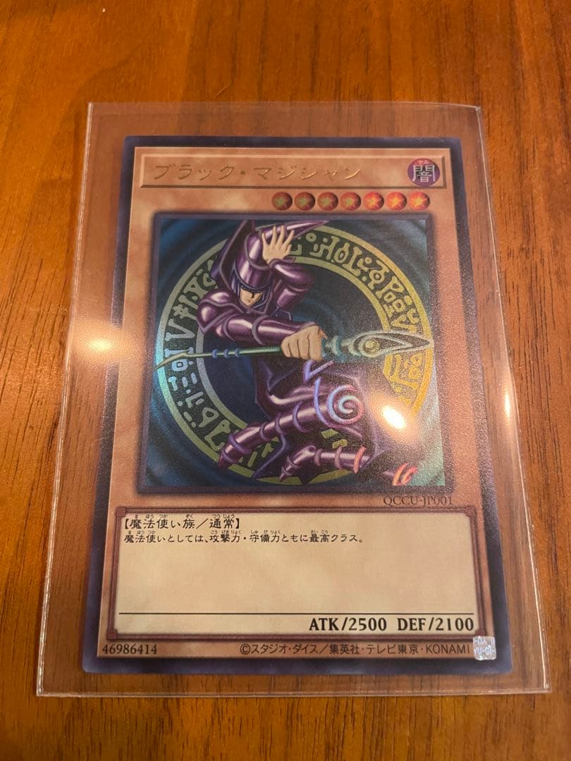 遊戯王 ブラック・マジシャン ウルトラレア