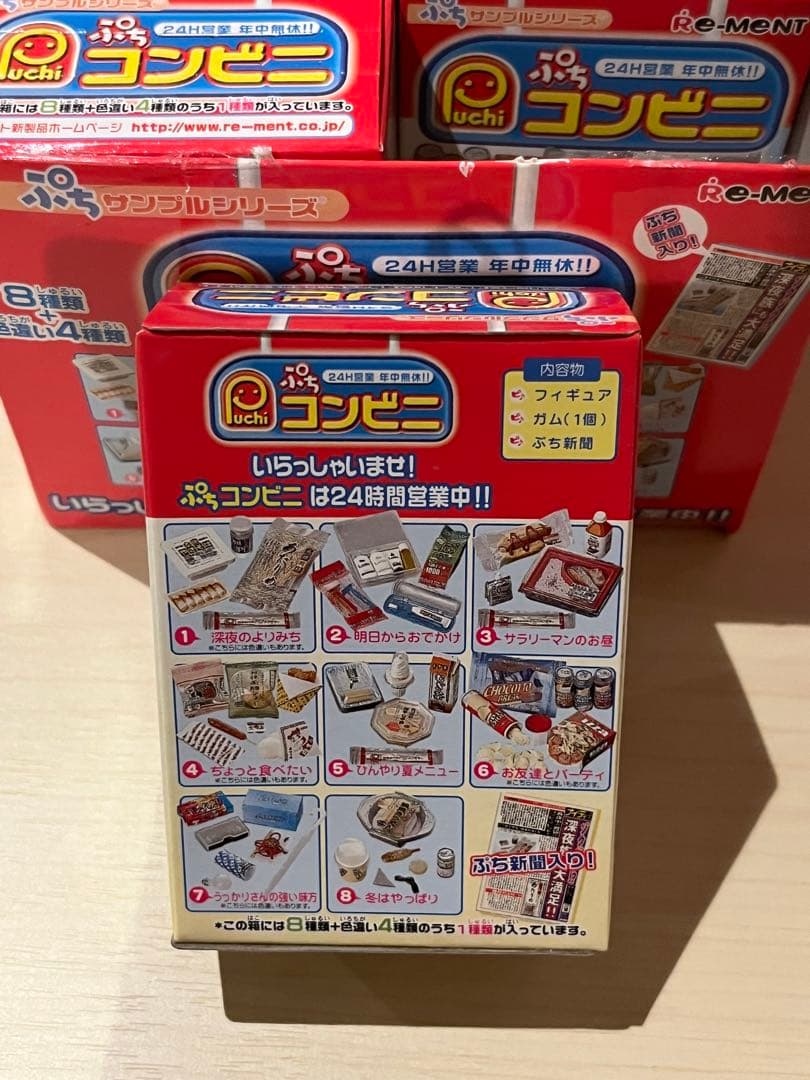 ぷちサンプルシリーズ　ぷちコンビニ