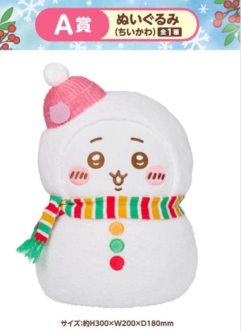 ちいかわ　一番くじ　上位賞セット