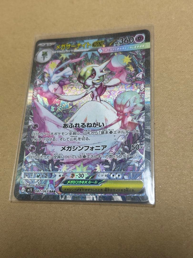 メガサーナイトEX SAR ポケモンカード