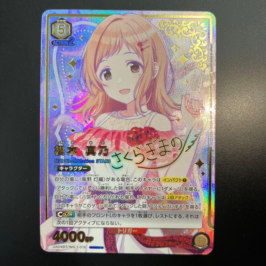 櫻木真乃 SR★★★ UA04BT-/IMS-1-016 ユニオンアリーナ