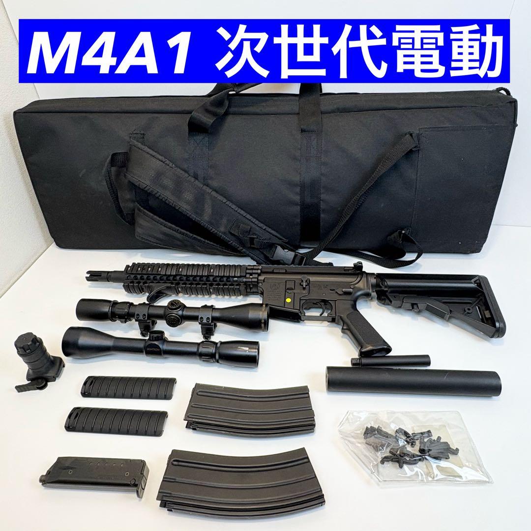 東京マルイ 次世代電動ガン M4A1 カービン 付属品多数