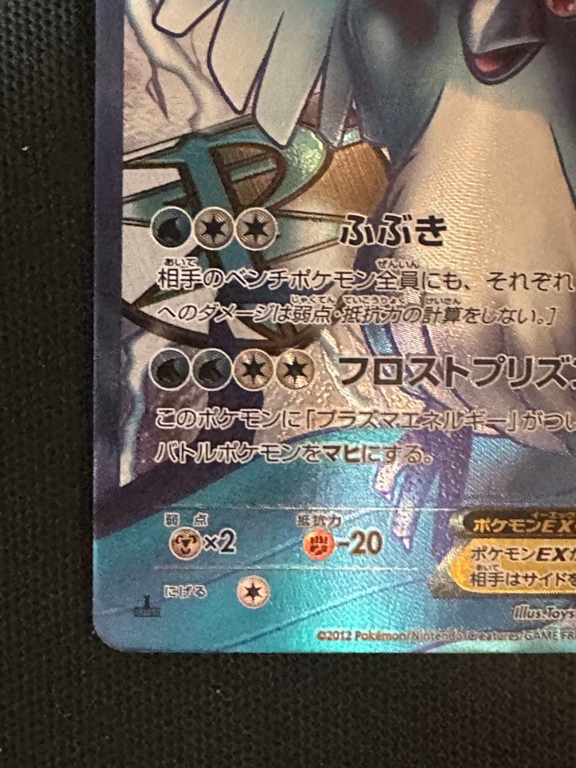 フリーザーEX SR 1stED BW7 プラズマゲイル 072/070