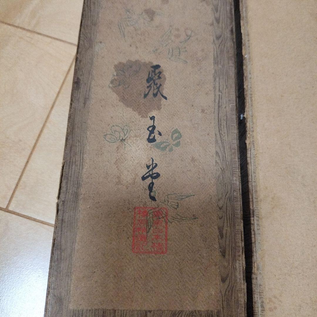 古美術　短冊　庄司竹真　荘司竹真　木版画　十二ヶ月