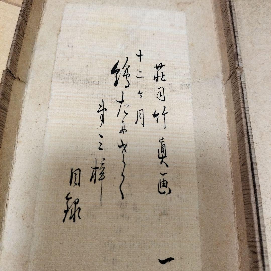 古美術　短冊　庄司竹真　荘司竹真　木版画　十二ヶ月