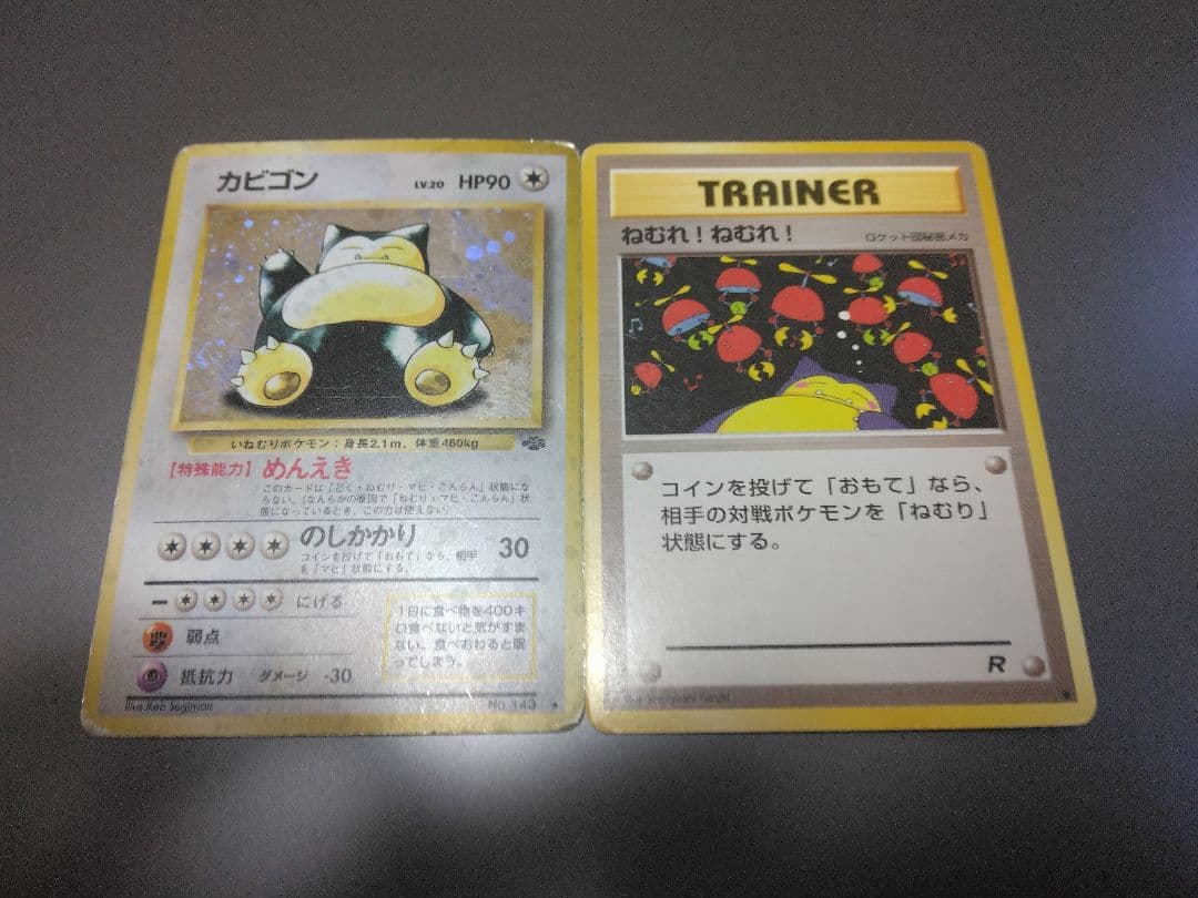 カビゴンキラキラカード ねむれ!ねむれ! ● 第4弾拡張パック ロケット団