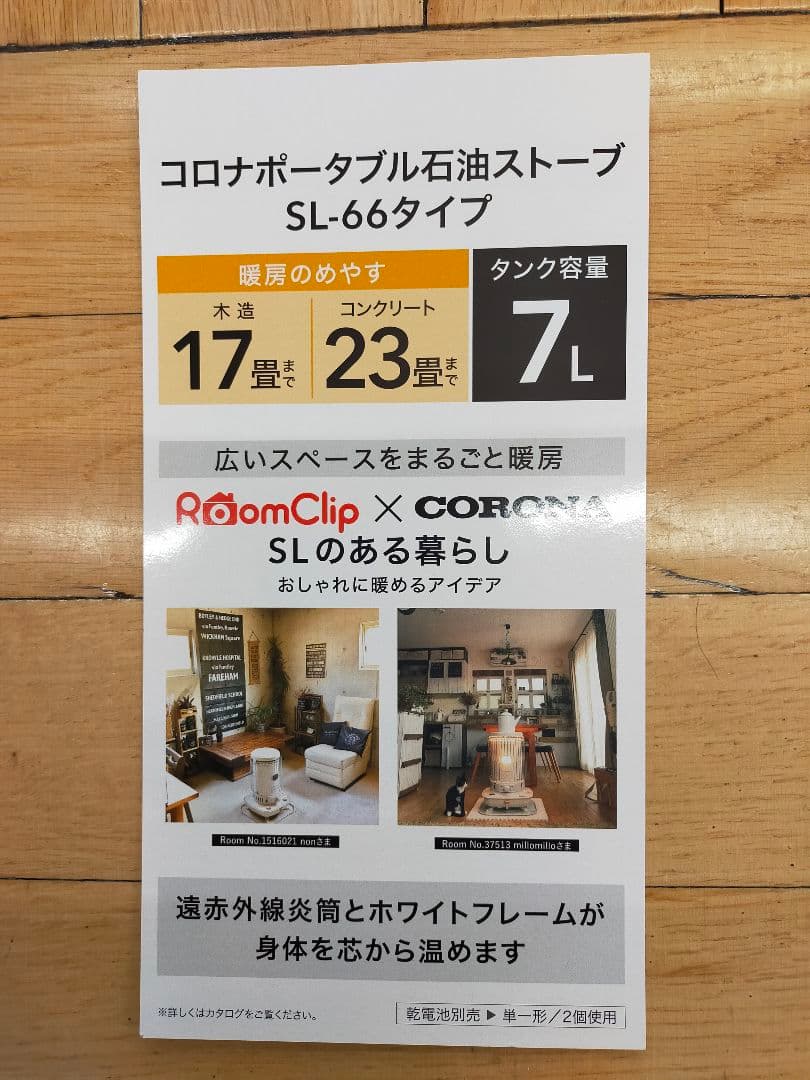 コロナ ポータブル石油ストーブ SL-66タイプ