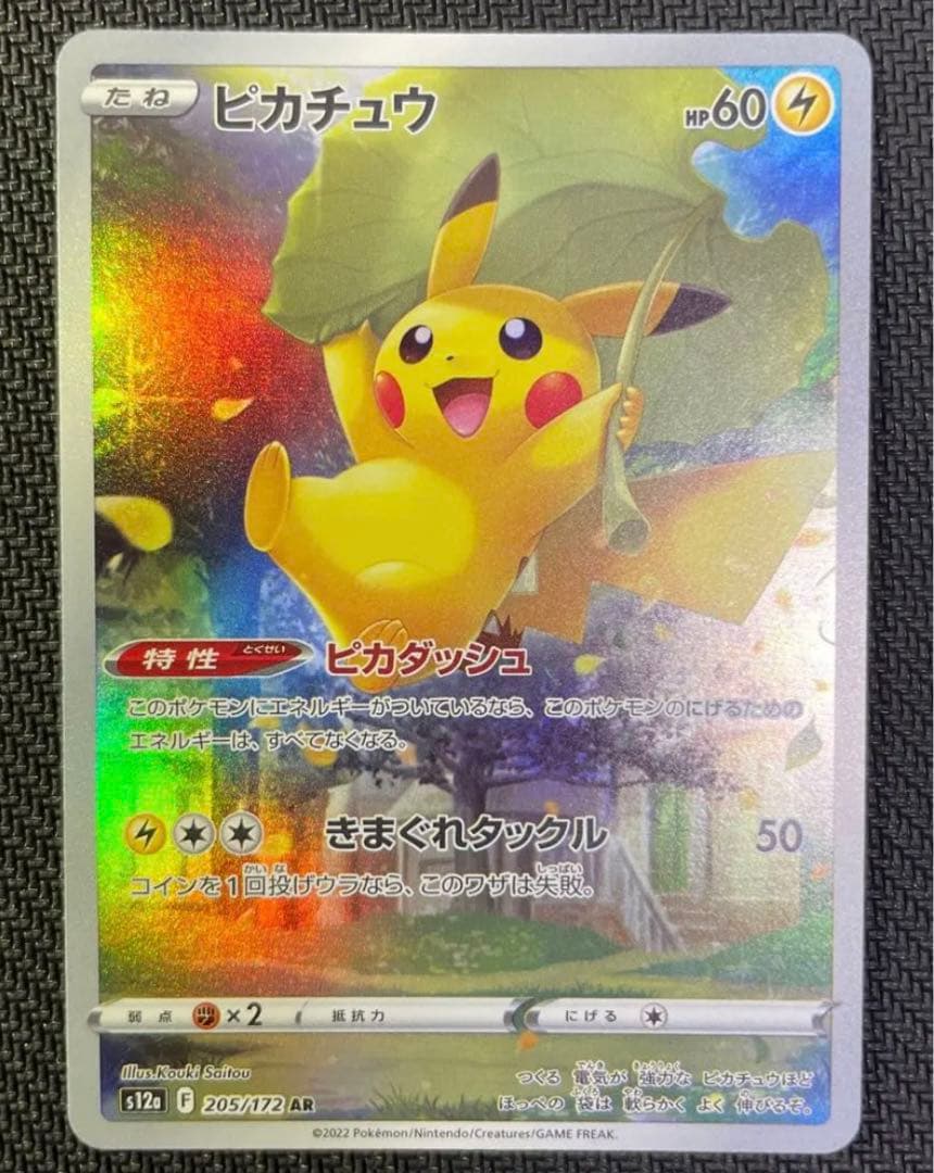 美品　ピカチュウar