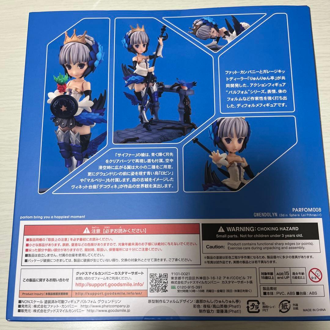 オーディンスフィア グウェンドリン　パルフォム　フィギュア　新品未開封
