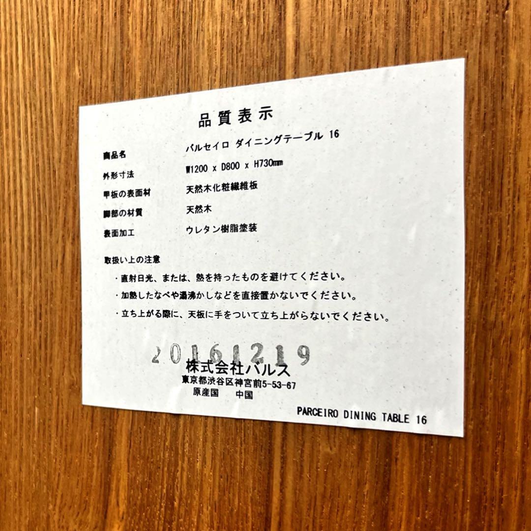 取付無料！フランフラン パルセイロ 北欧風天然木おしゃれダイニングテーブル✨