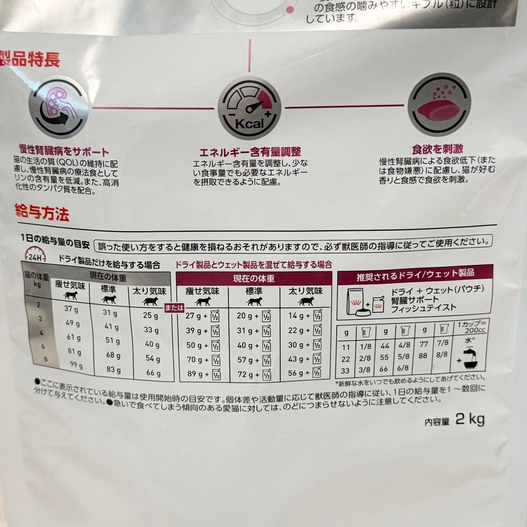 新品　ロイヤルカナン　腎臓サポート セレクション　ドライ 2kg 食事療法食　猫