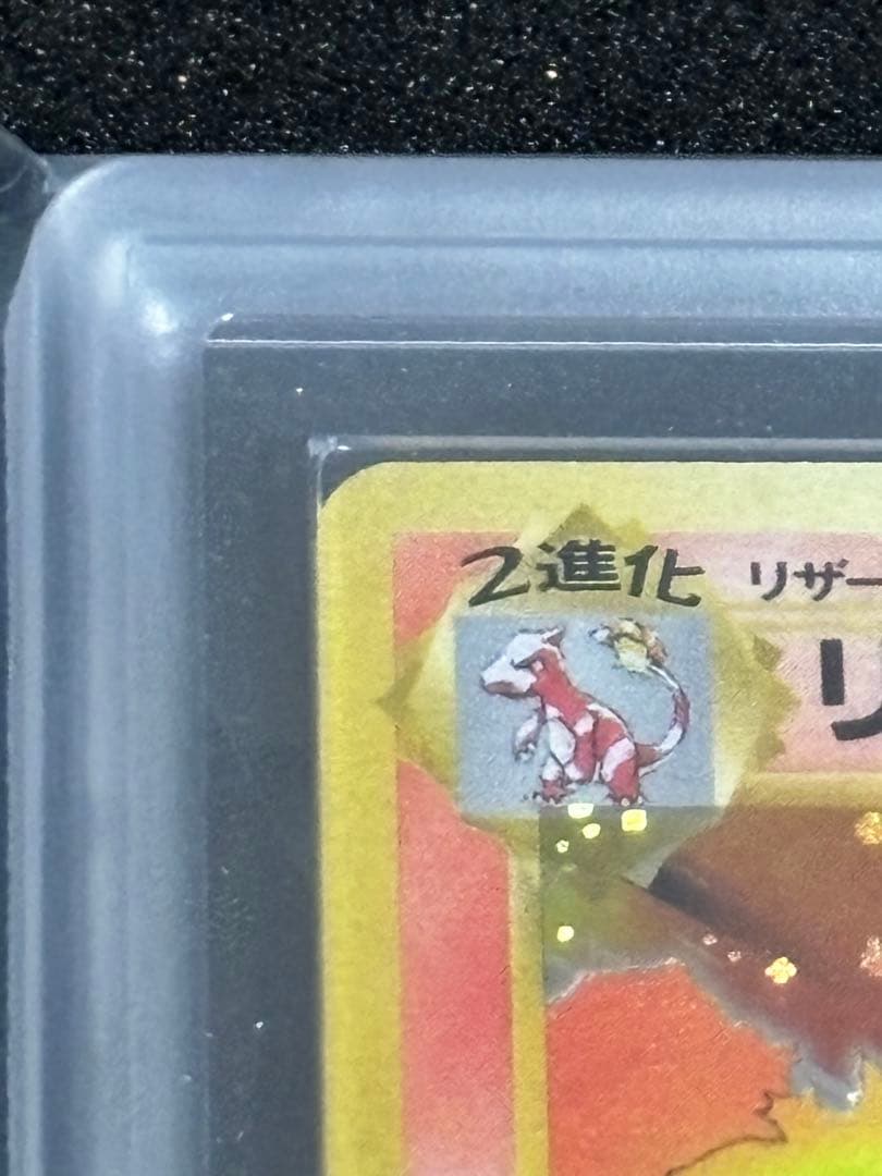 【ARS9】かえんリザードン 旧裏　★ 第1弾拡張パック