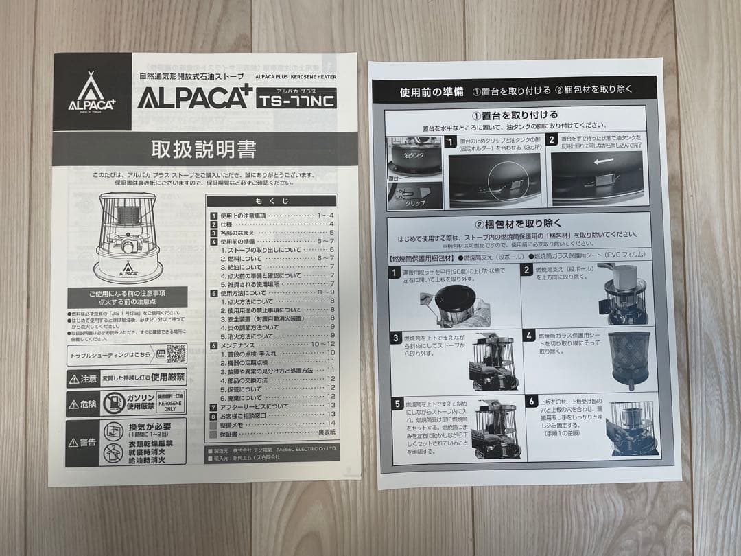 【専用】アルパカプラスALPACA + TS-77NC 石油ストーブ ブラック