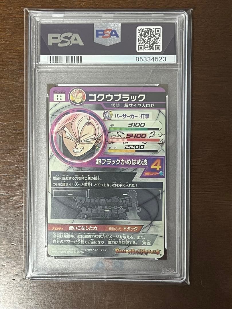 最終値下げ　ゴクウブラック　HGD10-SEC2 psa10