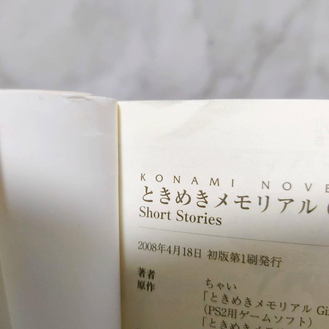 小説 ときめきメモリアル Girl's Side 2nd Kiss★3冊セット