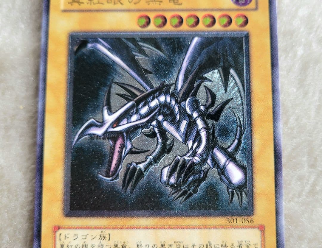 遊戯王 真紅眼の黒竜 レッドアイズ アルティメットレア レリーフ