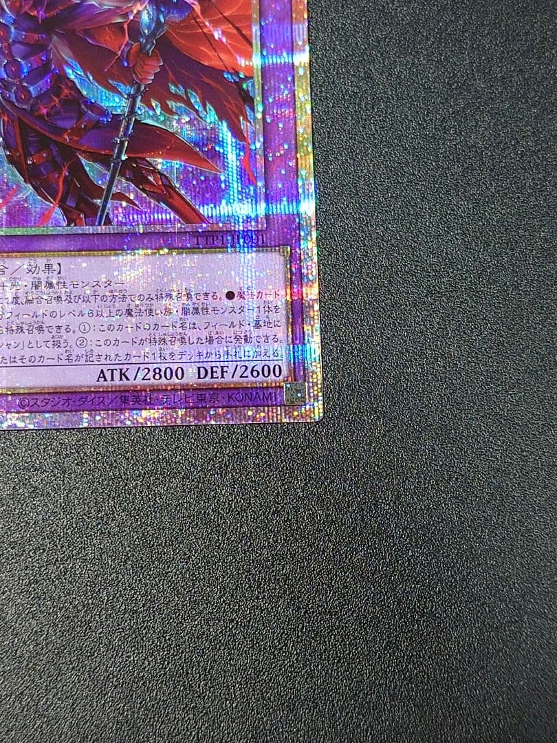 遊戯王　滅びの黒魔術師　プリシク　プリズマ