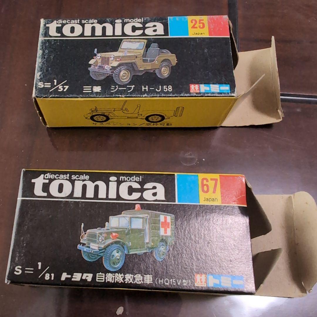 黒箱トミカ 自衛隊ジープ＆自衛隊救急車