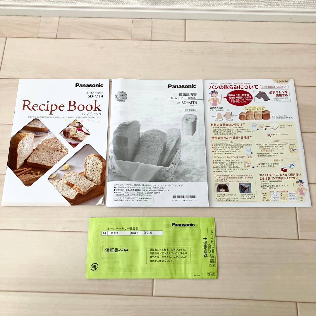 新品未使用　Panasonic ホームベーカリー　SD-MT4 2025年製