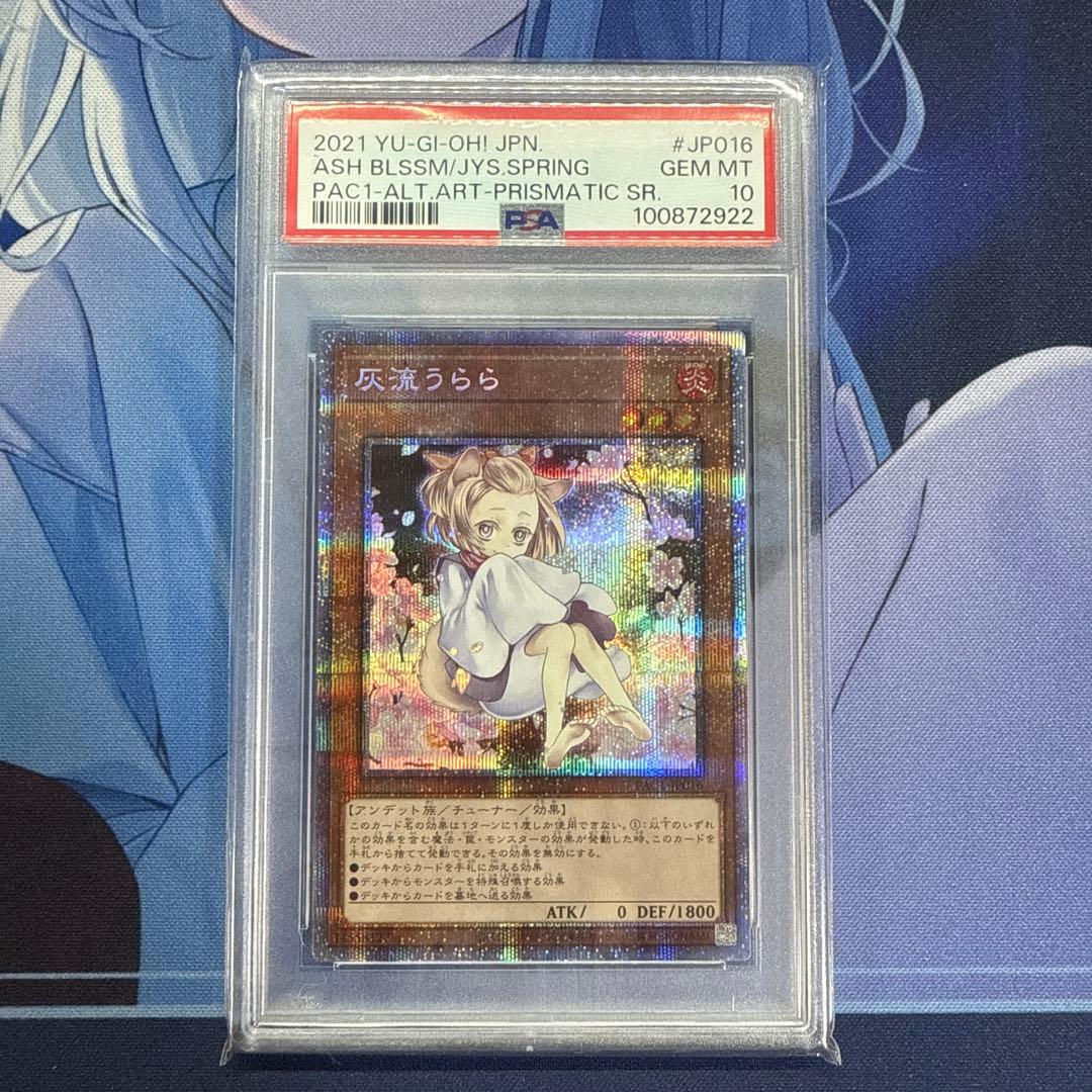 灰流うらら　絵違い　プリズマ　PSA10