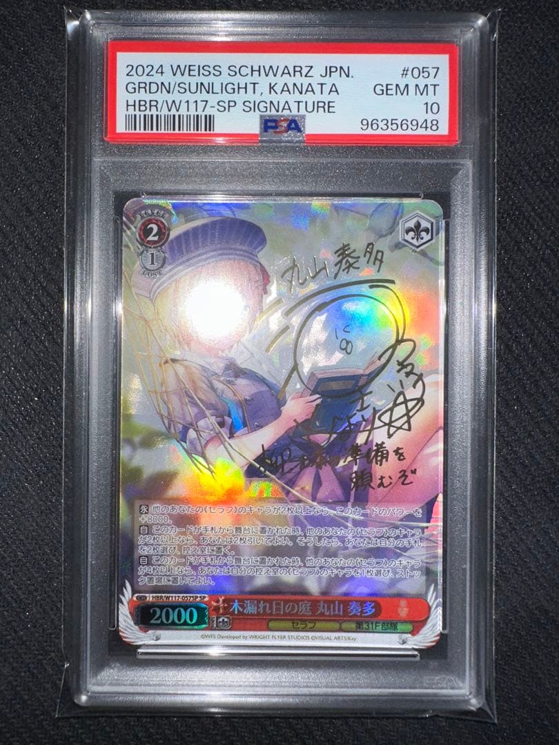 木漏れ日の庭 丸山奏多 sp サイン psa10