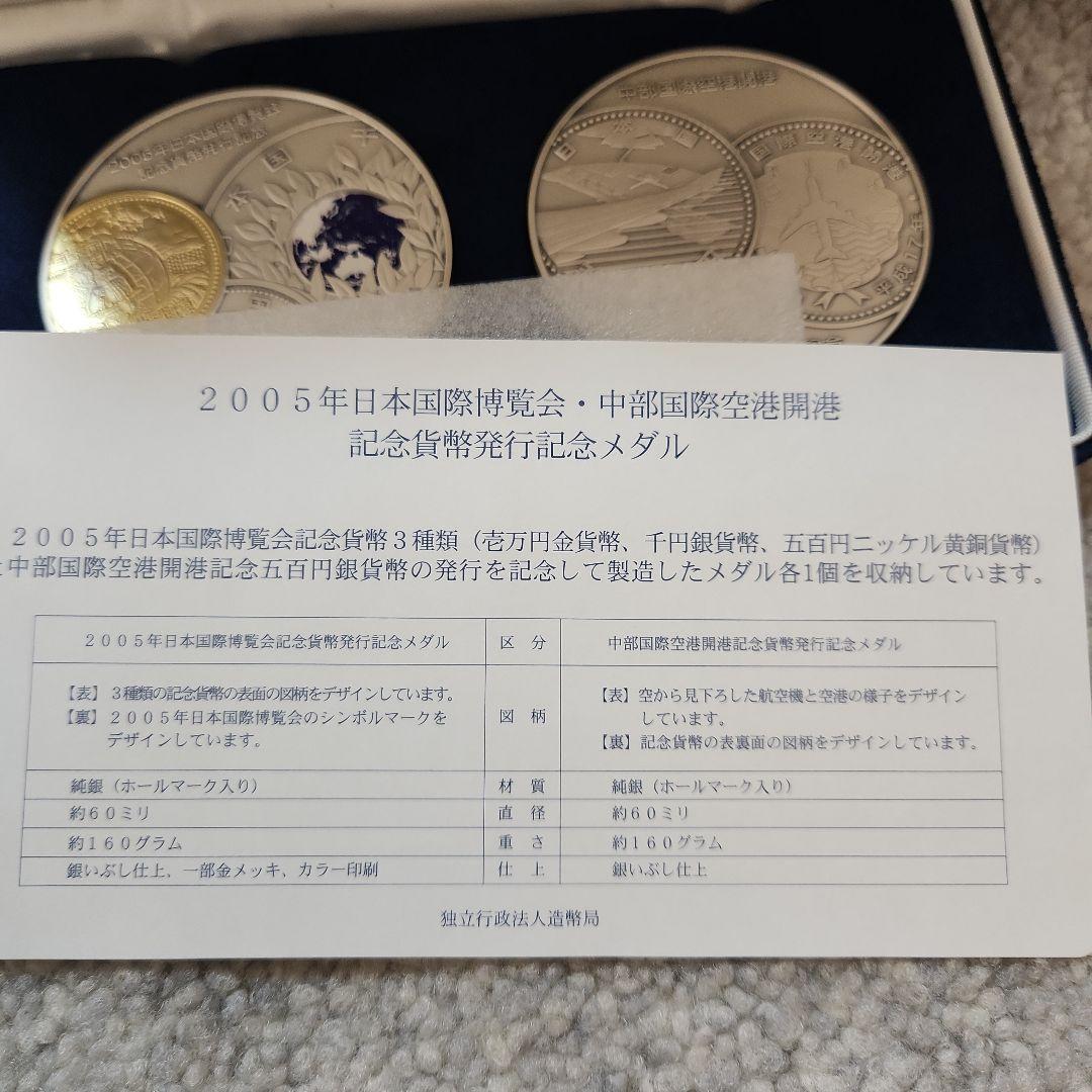 カ*ル様 記念貨幣発行記念メダル　2005年日本国際博覧会、中部国際空港開港　純
