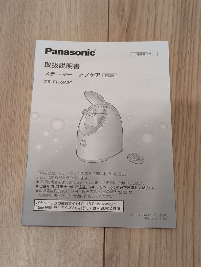 Panasonic EH-SA3C フェイススチーマー