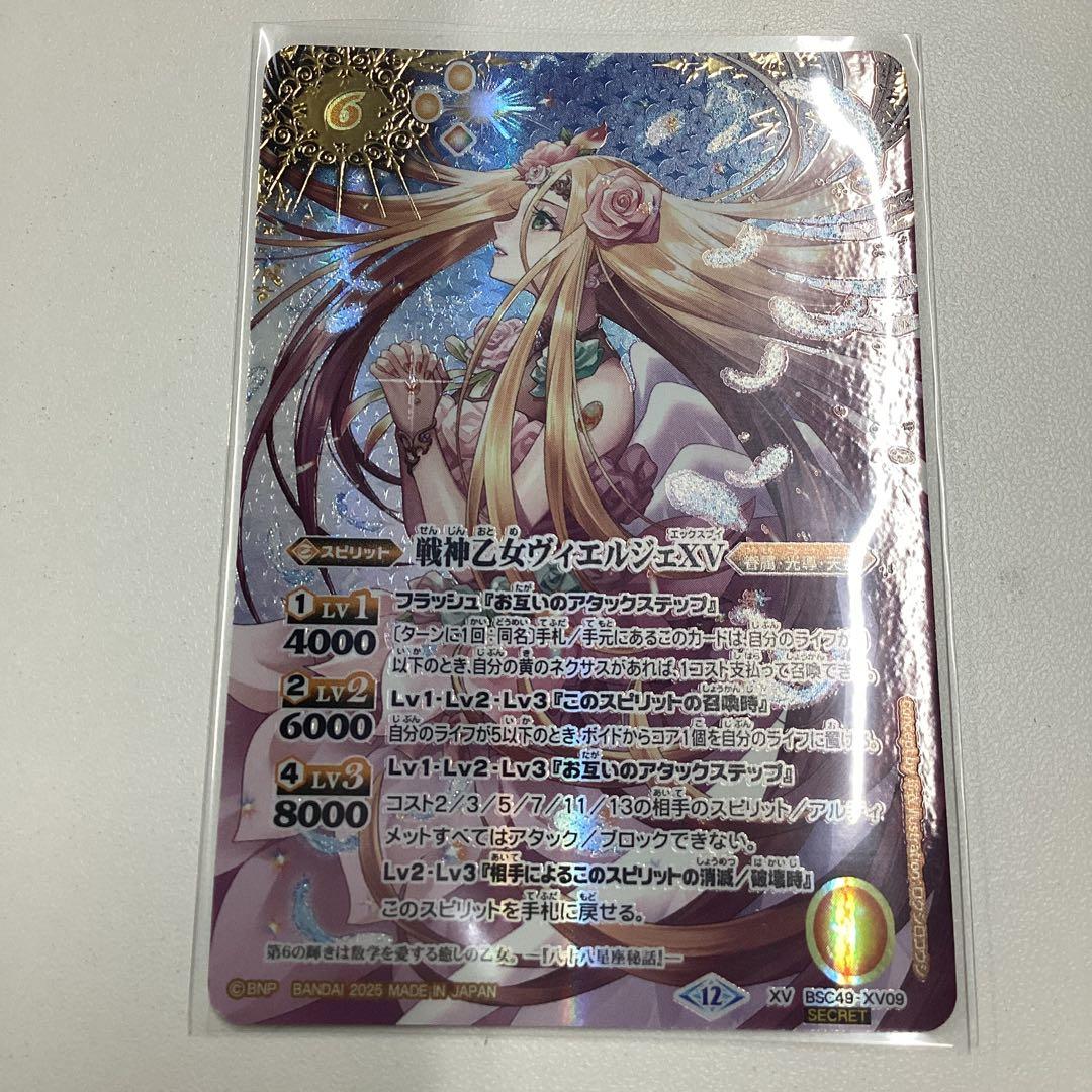 戦神乙女ヴィエルジェXV シークレット　巡る星々