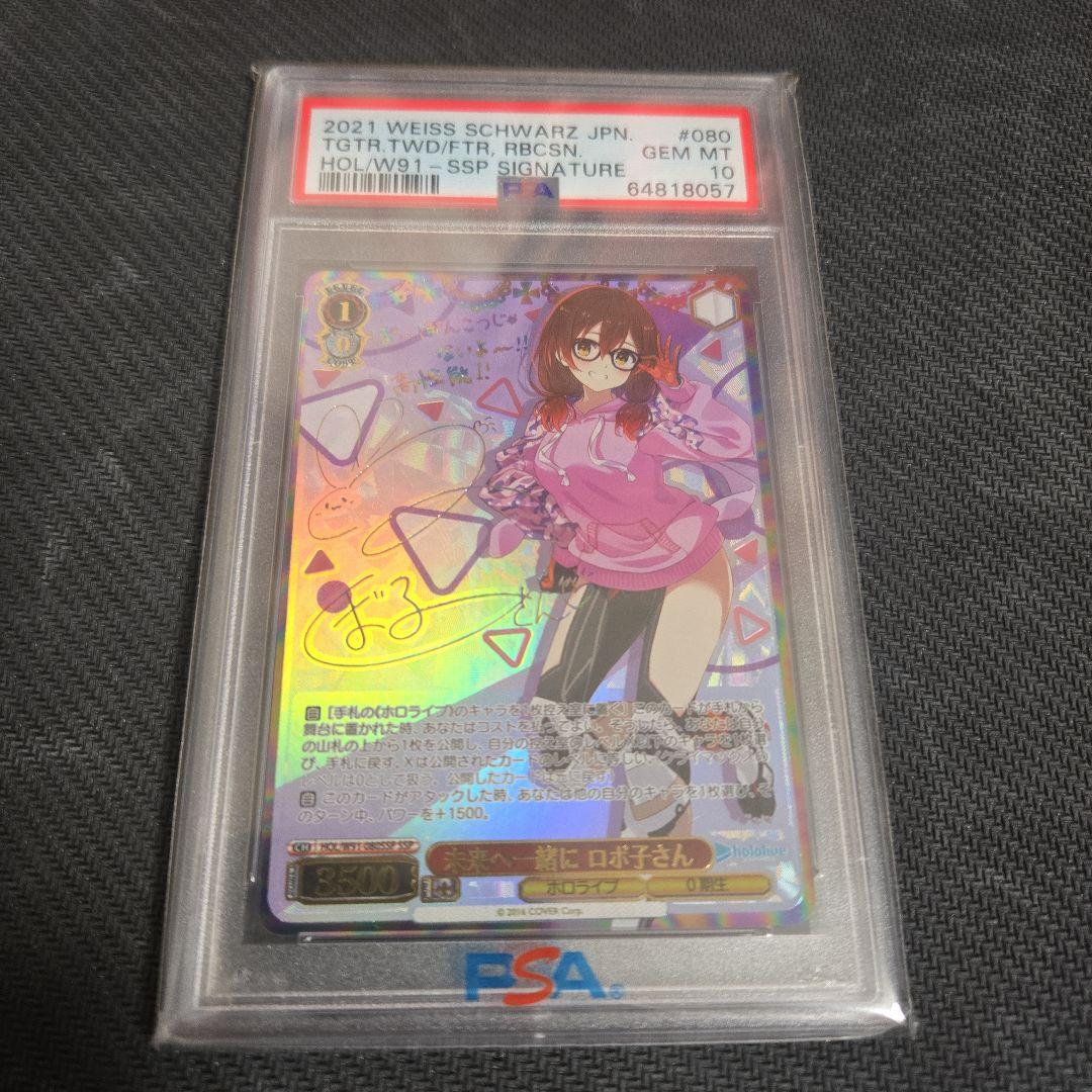 ロボ子さん　PSA10 ９枚セット