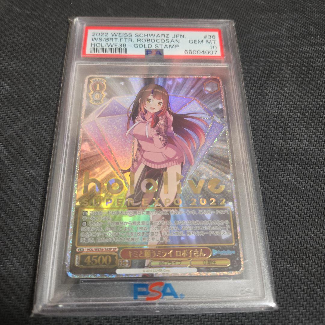ロボ子さん　PSA10 ９枚セット