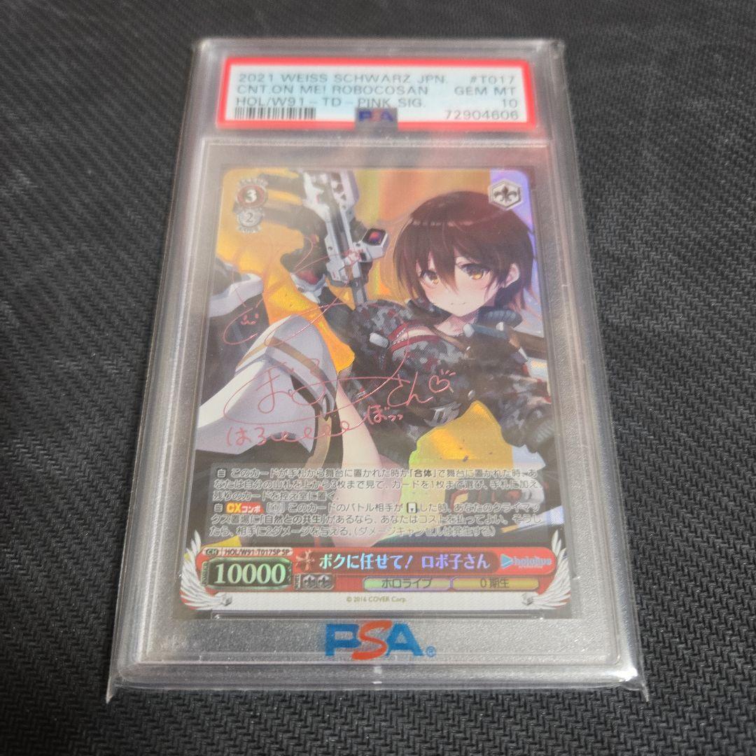 ロボ子さん　PSA10 ９枚セット