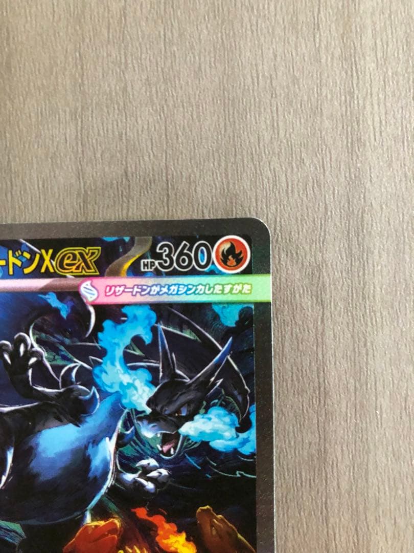 コ*キ様 メガリザードンX ex SAR インフェルノX