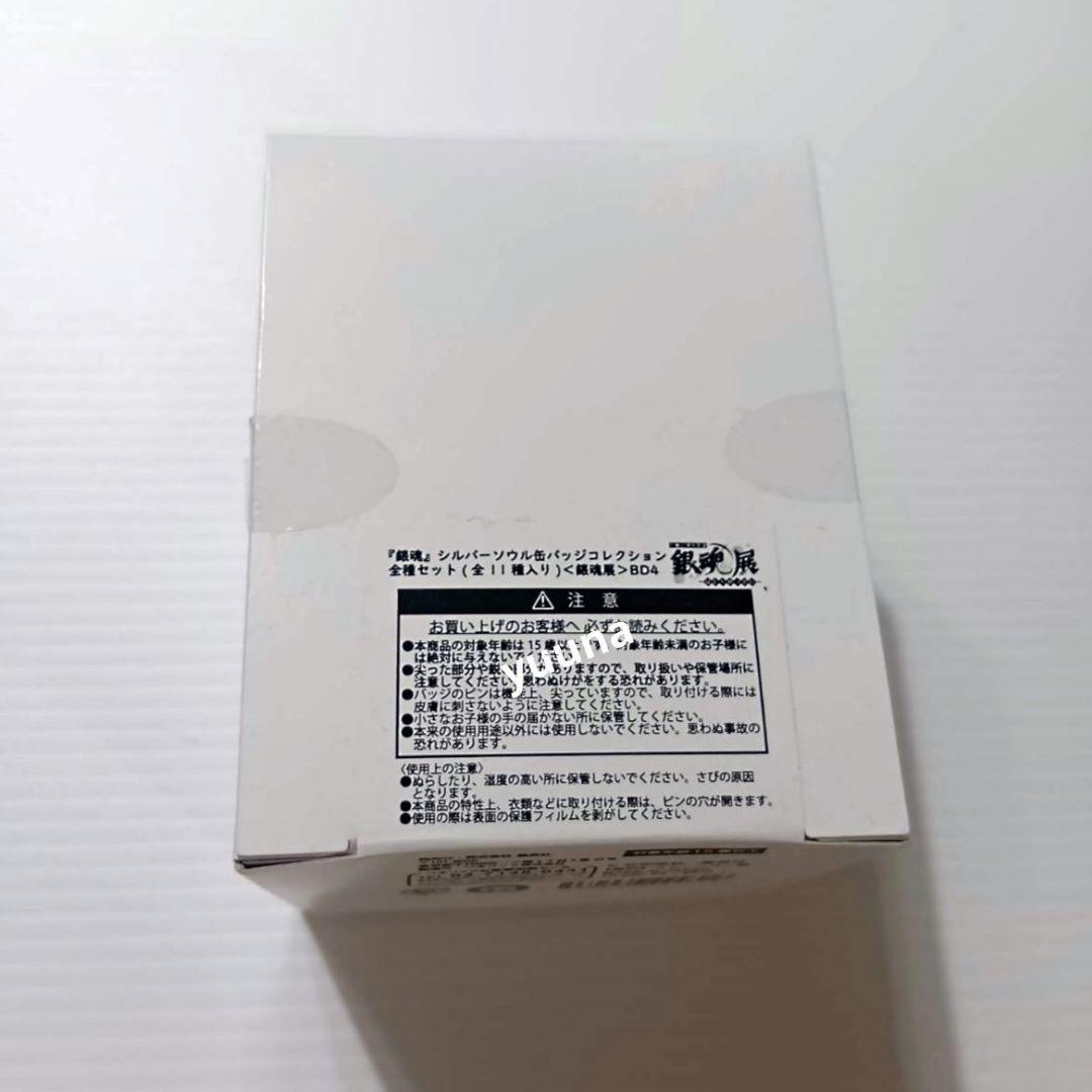 銀魂展　20周年記念　はたちの集い　シルバーソウル缶バッジコレクション　全種