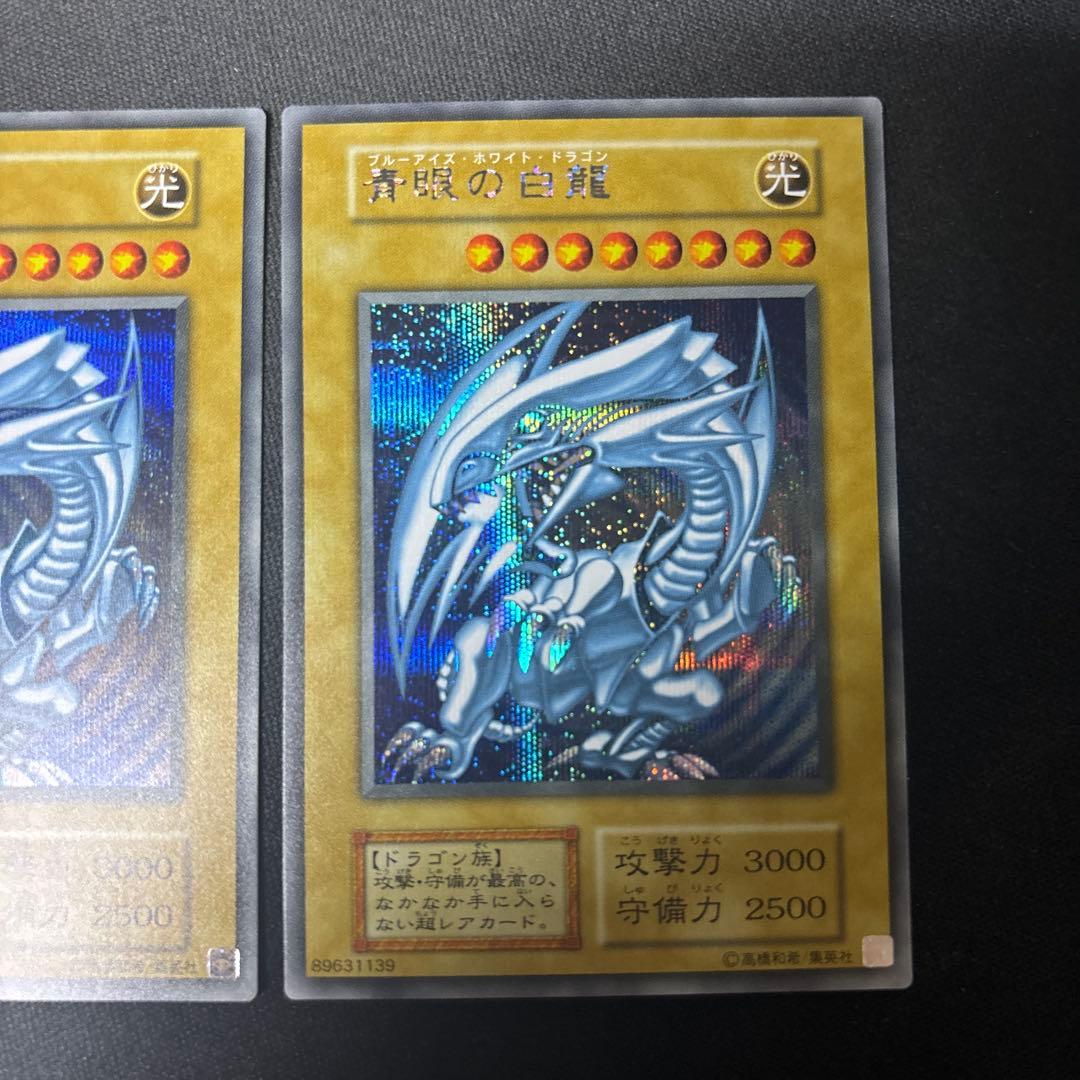 遊戯王　青眼の白龍　シークレット　復刻版　2枚　シク