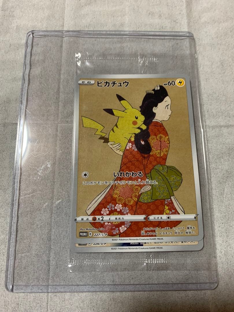 ポケモンカード ピカチュウ　プロモ1セット　見返り美人プロモ　未開封
