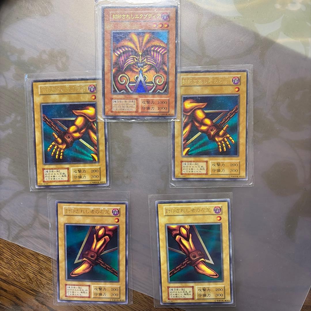 遊戯王 封印されしエクゾディア　初期版