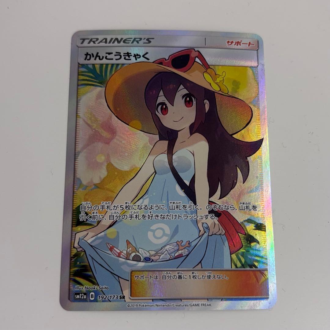 ポケモンカード かんこうきゃく SR