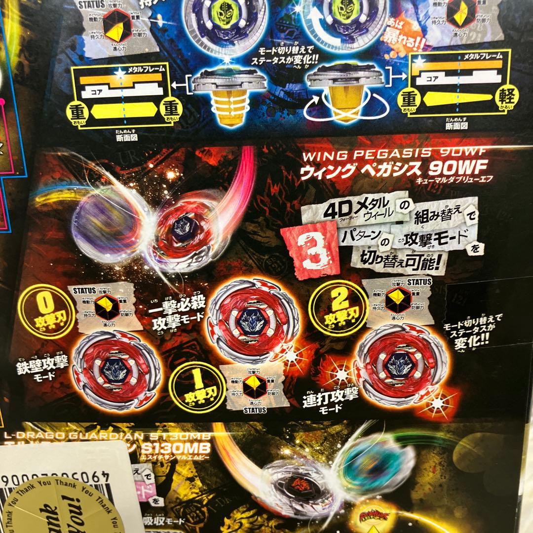 メタルファイトベイブレード究極　DXセット　BB121