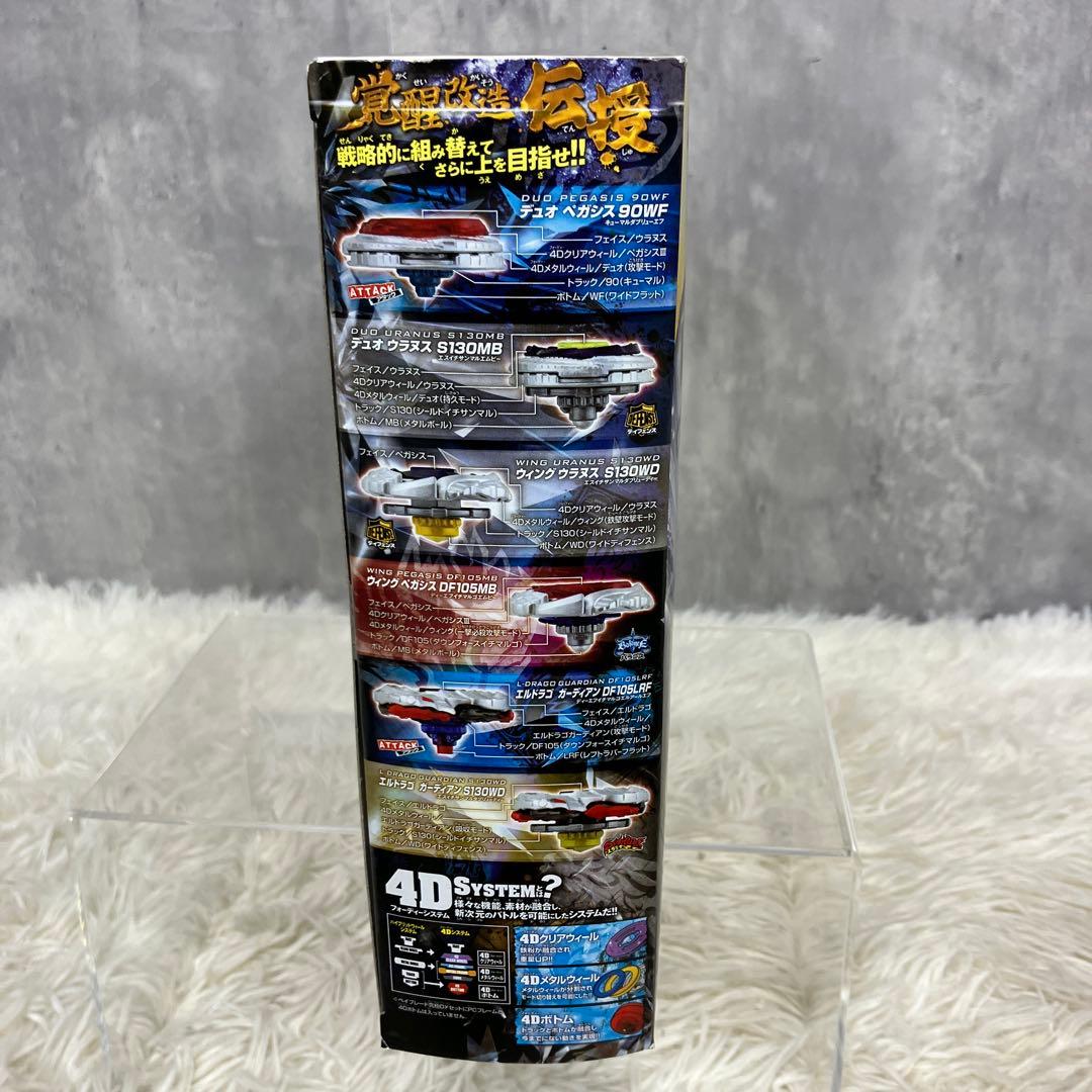 メタルファイトベイブレード究極　DXセット　BB121