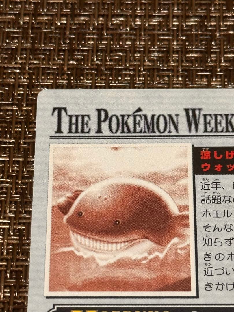 ポケモンカード「涼しげ！ホエルコウォッチング」