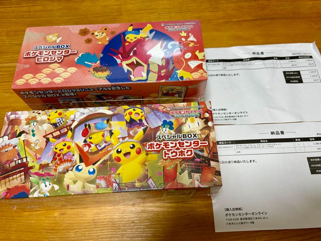 ポケカ スペシャルボックス ヒロシマ トウホク2種セット