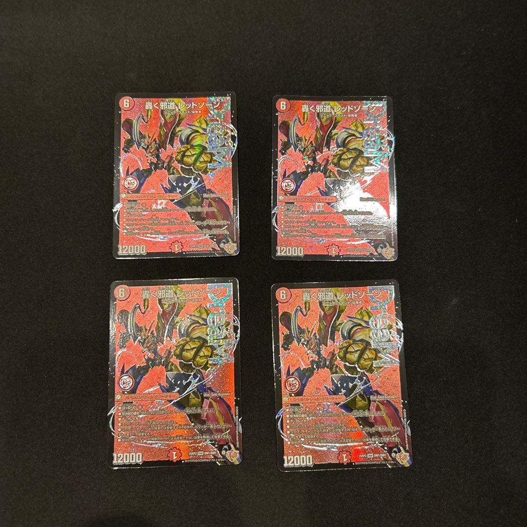 デュエルマスターズ 轟く邪道レッドゾーン