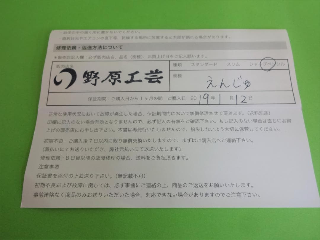 野原工芸 シャーペン シャープペンシル えんじゅ シルバー金具 固定式口金付き