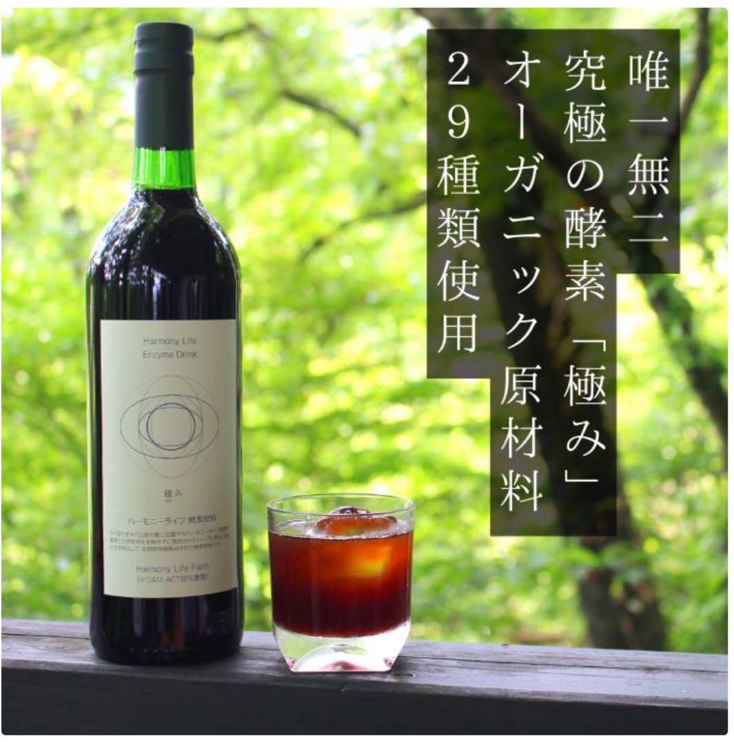 【世界月3000本限定】ハーモニーライフ酵素飲料「極み」 720ml、腸活にぜひ