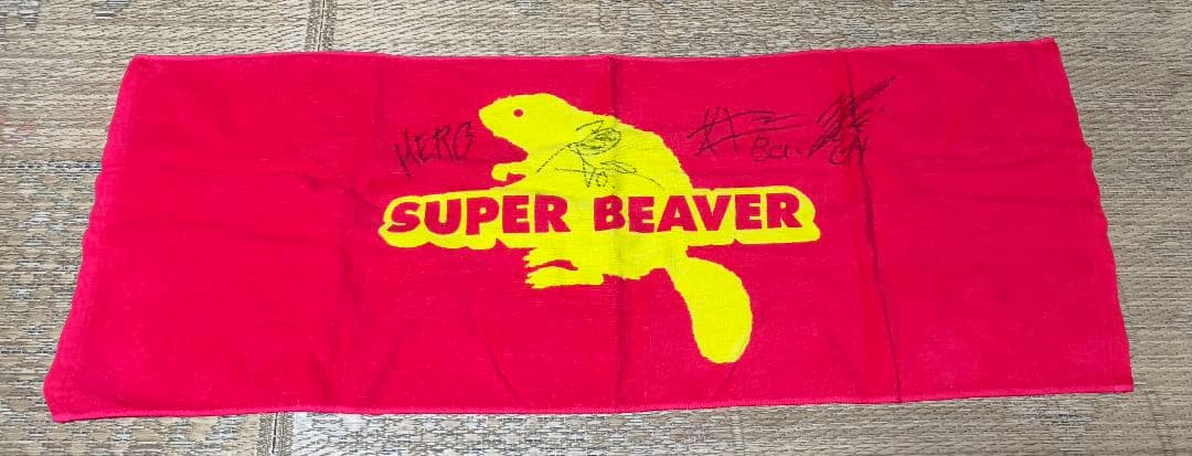 SUPER BEAVER　直筆サイン入りタオル